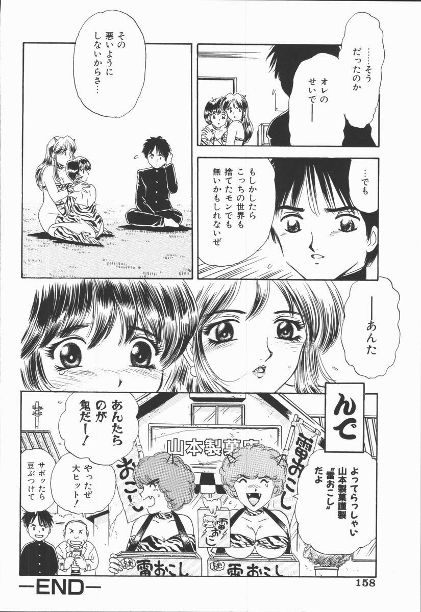 [Fujita Jun] Dorei Bishoujo page 160 full