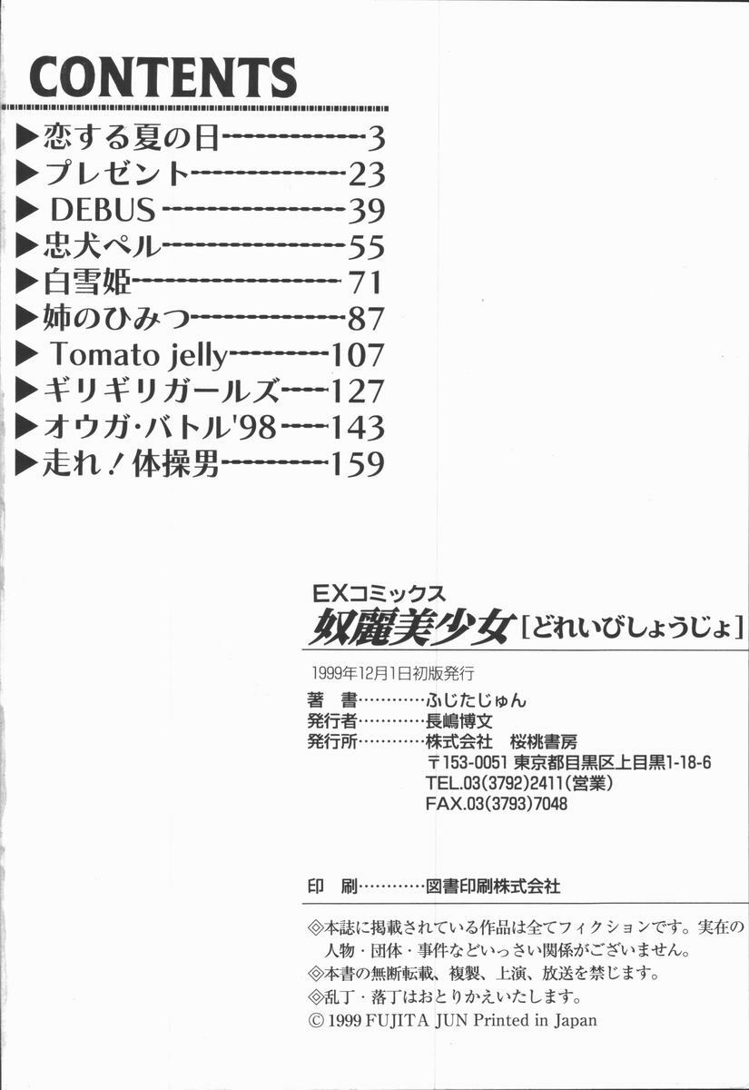 [Fujita Jun] Dorei Bishoujo page 184 full