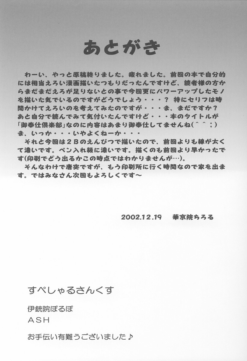 (C63) [Kuroyuki (Kakyouin Chiroru)] Gohoushi Club 02 (Sister Princess) page 23 full