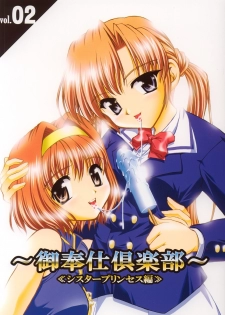 (C63) [Kuroyuki (Kakyouin Chiroru)] Gohoushi Club 02 (Sister Princess)