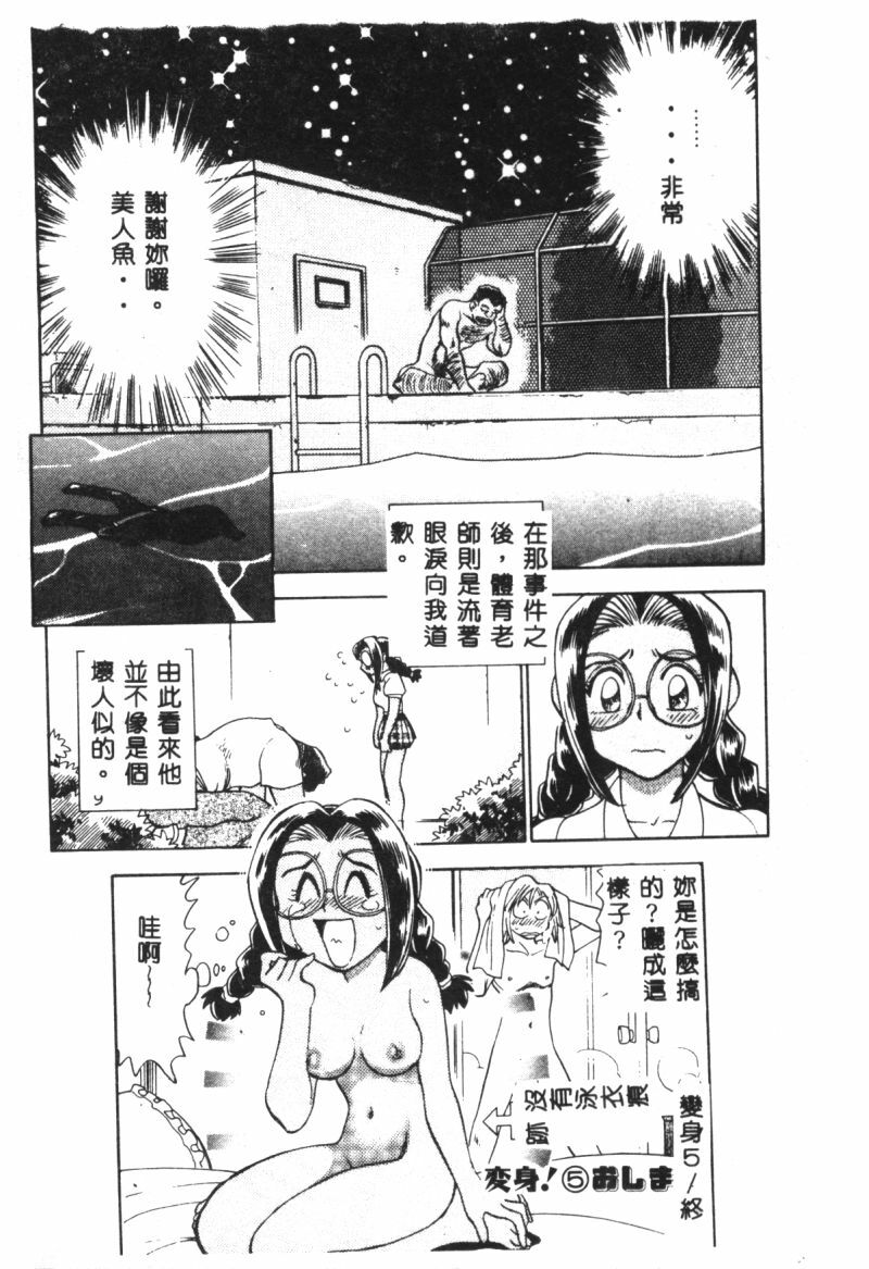 [Chiba Jirou] Henshin! Tonari no Kimiko-san [Chinese] page 104 full