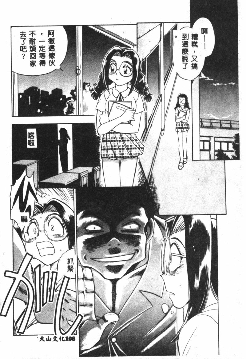 [Chiba Jirou] Henshin! Tonari no Kimiko-san [Chinese] page 106 full
