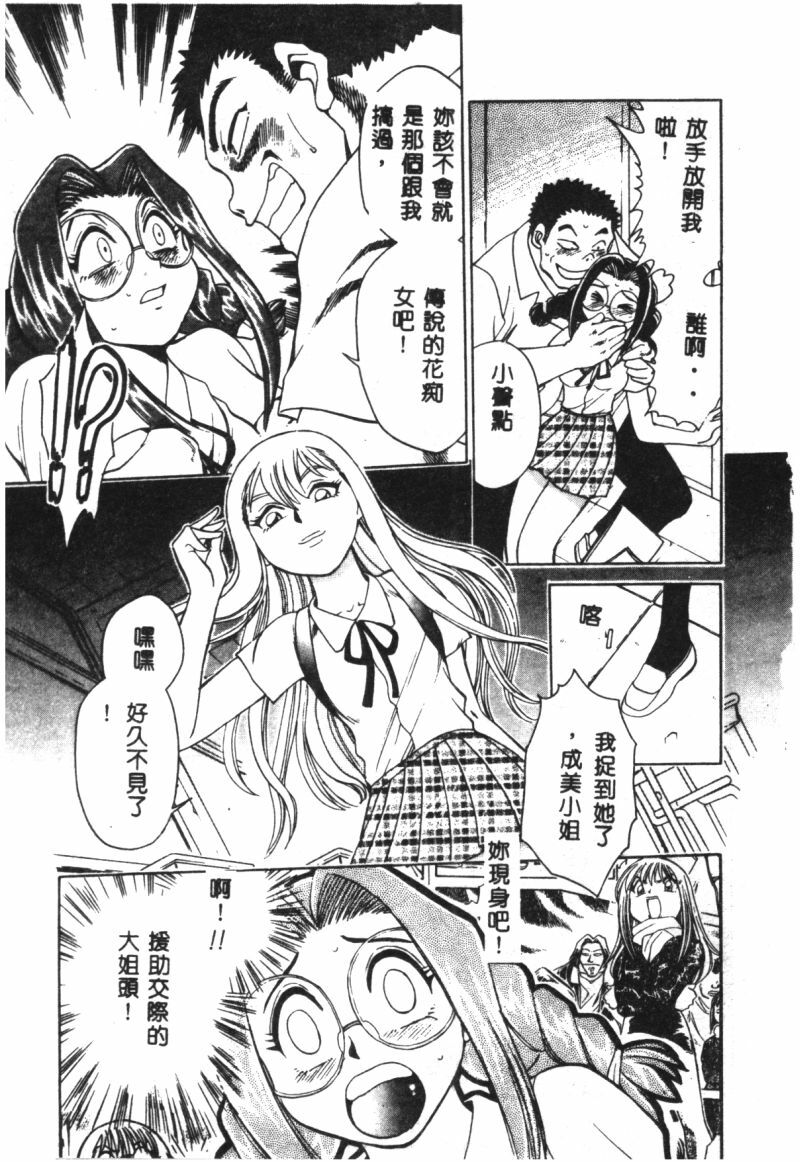 [Chiba Jirou] Henshin! Tonari no Kimiko-san [Chinese] page 107 full