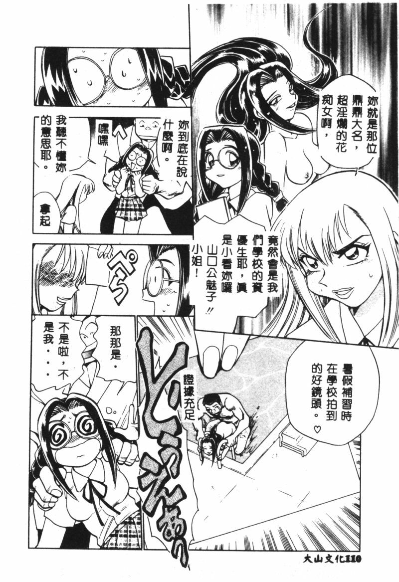 [Chiba Jirou] Henshin! Tonari no Kimiko-san [Chinese] page 108 full