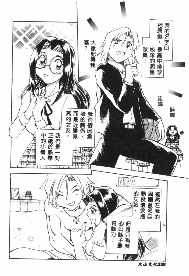 [Chiba Jirou] Henshin! Tonari no Kimiko-san [Chinese] page 126 full