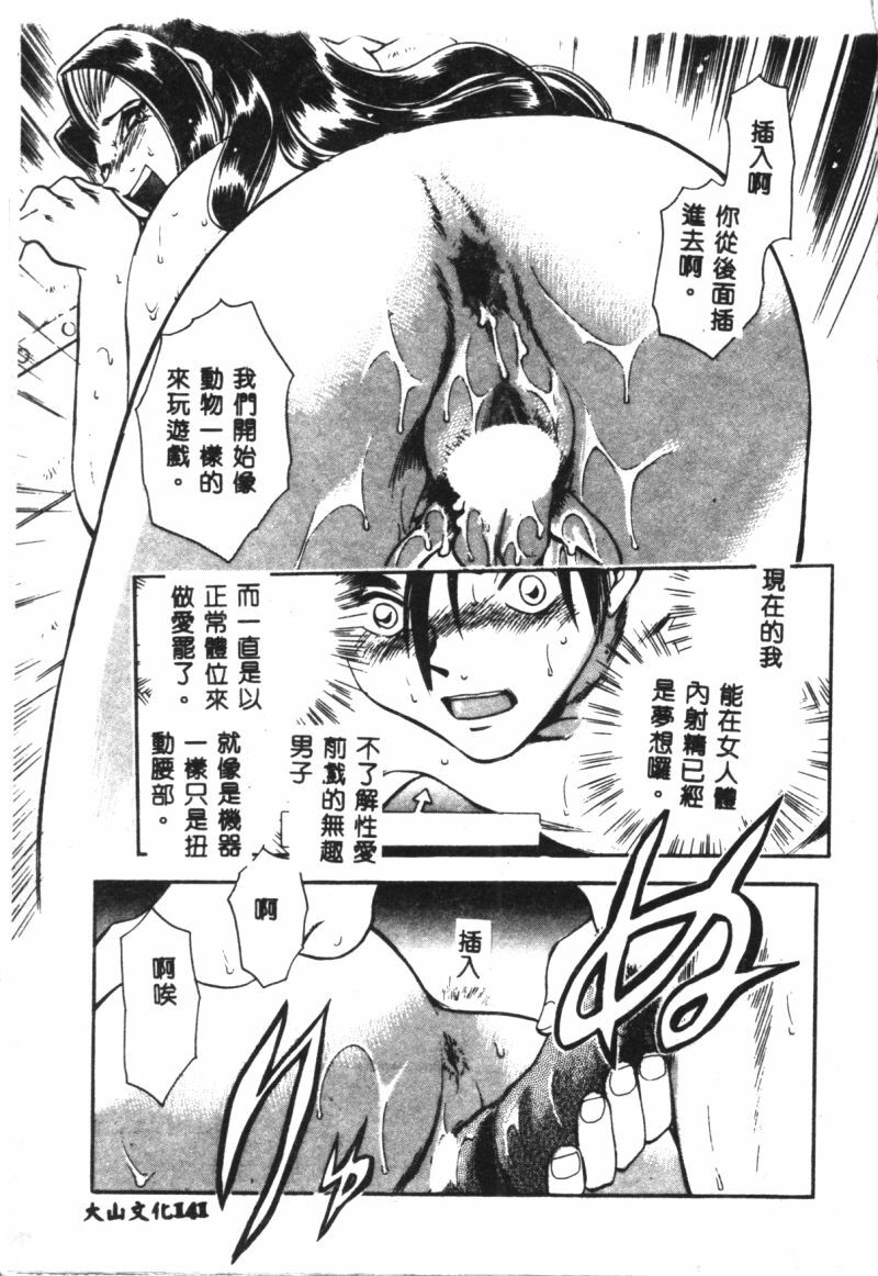 [Chiba Jirou] Henshin! Tonari no Kimiko-san [Chinese] page 139 full