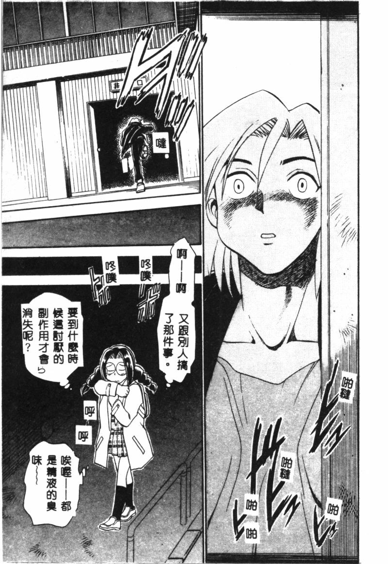 [Chiba Jirou] Henshin! Tonari no Kimiko-san [Chinese] page 142 full
