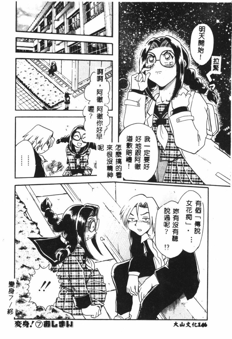 [Chiba Jirou] Henshin! Tonari no Kimiko-san [Chinese] page 143 full