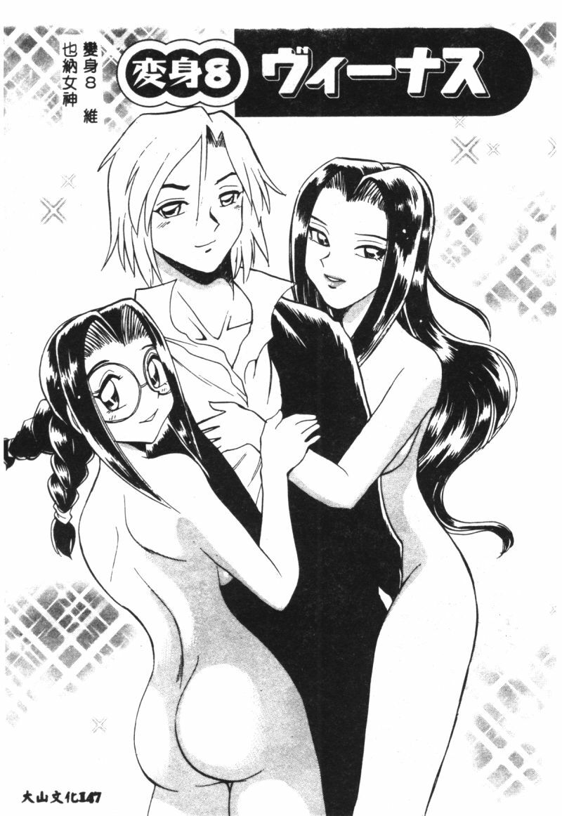 [Chiba Jirou] Henshin! Tonari no Kimiko-san [Chinese] page 144 full