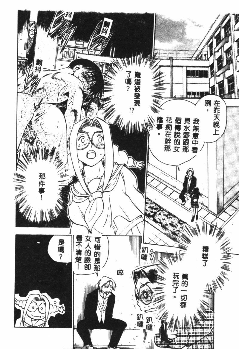 [Chiba Jirou] Henshin! Tonari no Kimiko-san [Chinese] page 145 full