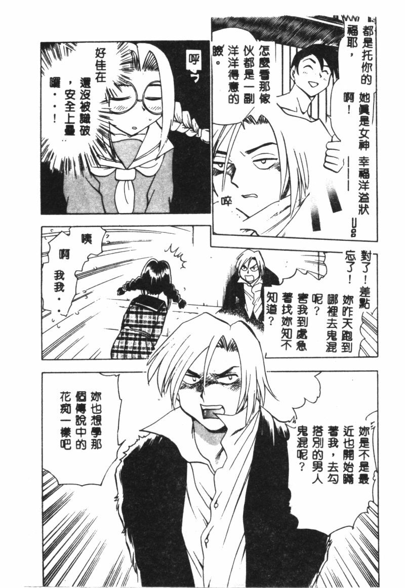 [Chiba Jirou] Henshin! Tonari no Kimiko-san [Chinese] page 146 full