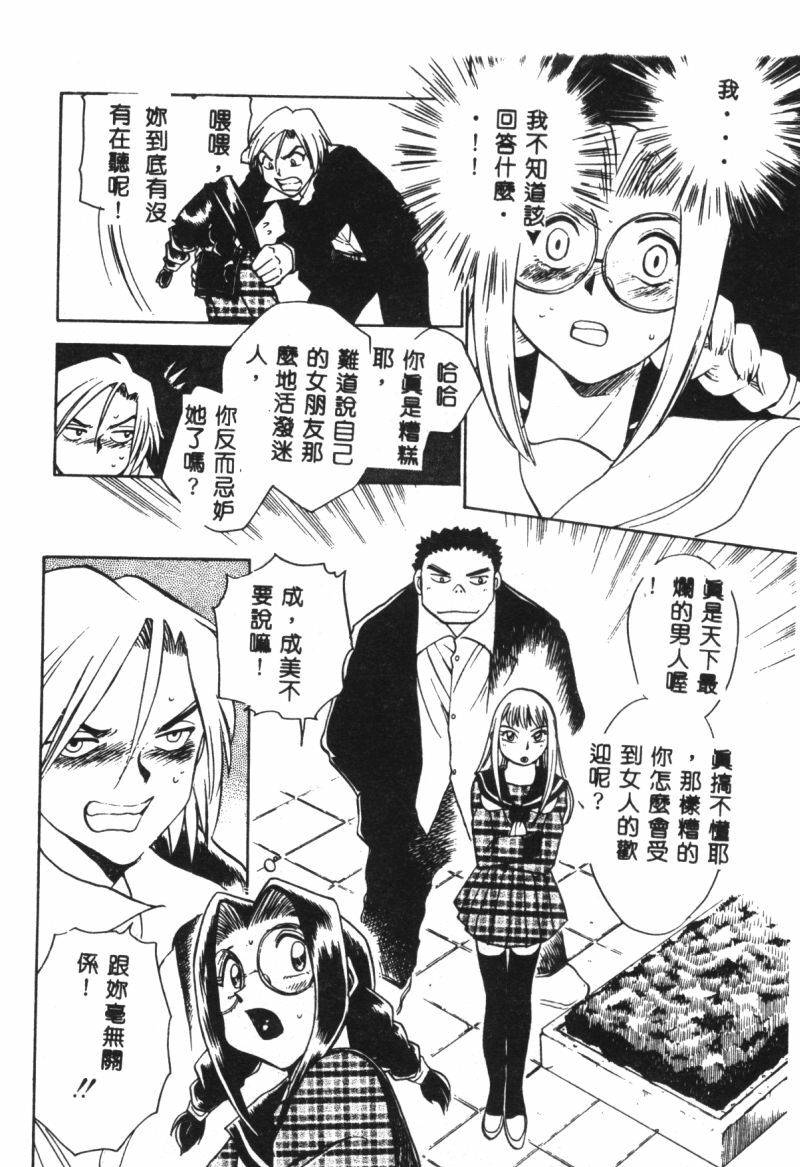 [Chiba Jirou] Henshin! Tonari no Kimiko-san [Chinese] page 147 full