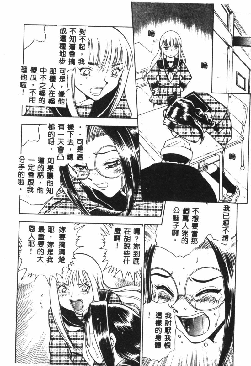 [Chiba Jirou] Henshin! Tonari no Kimiko-san [Chinese] page 149 full