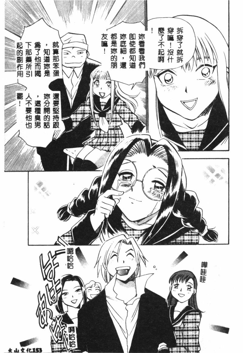 [Chiba Jirou] Henshin! Tonari no Kimiko-san [Chinese] page 150 full