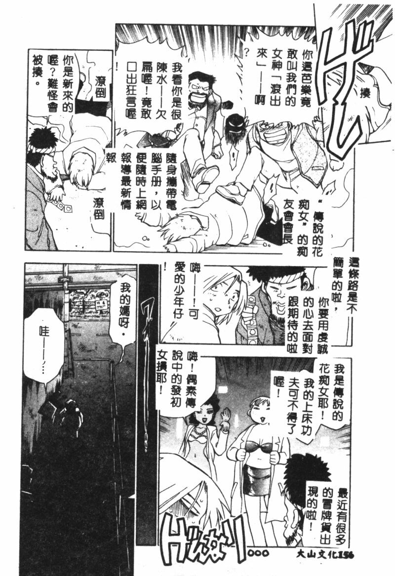 [Chiba Jirou] Henshin! Tonari no Kimiko-san [Chinese] page 153 full