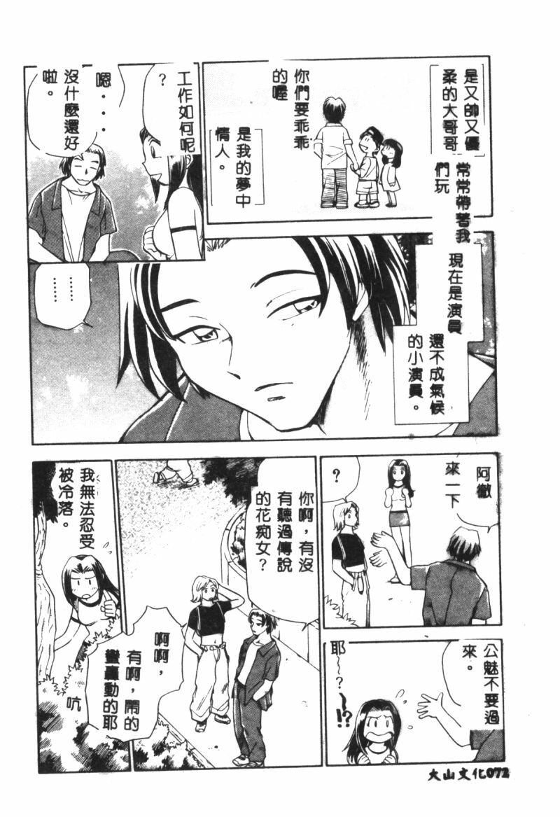 [Chiba Jirou] Henshin! Tonari no Kimiko-san [Chinese] page 71 full