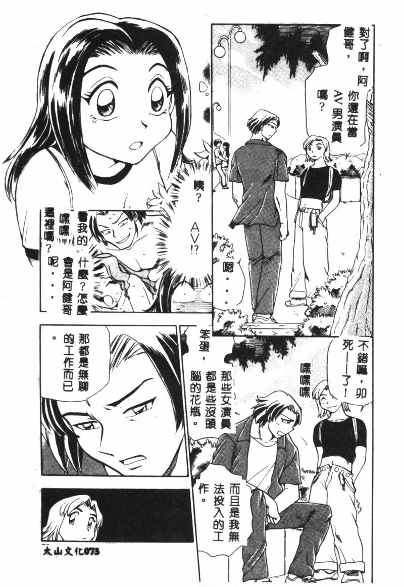 [Chiba Jirou] Henshin! Tonari no Kimiko-san [Chinese] page 72 full