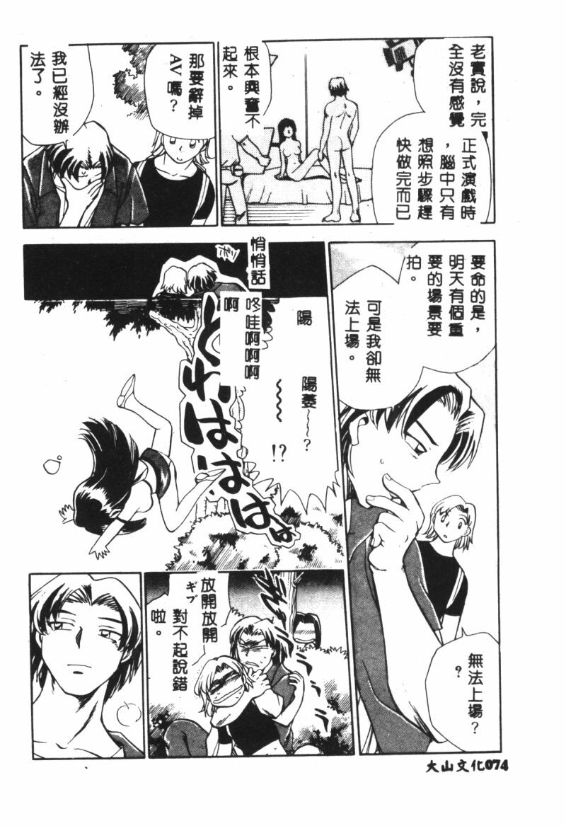 [Chiba Jirou] Henshin! Tonari no Kimiko-san [Chinese] page 73 full