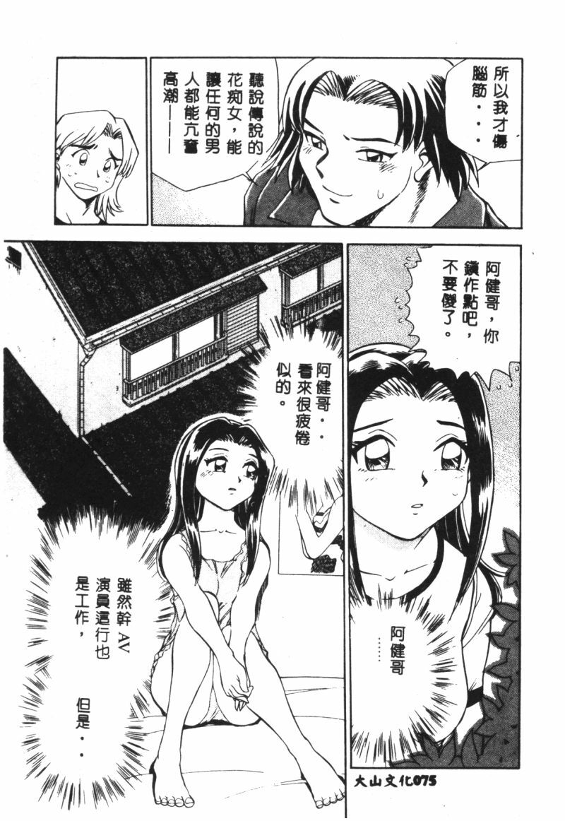 [Chiba Jirou] Henshin! Tonari no Kimiko-san [Chinese] page 74 full