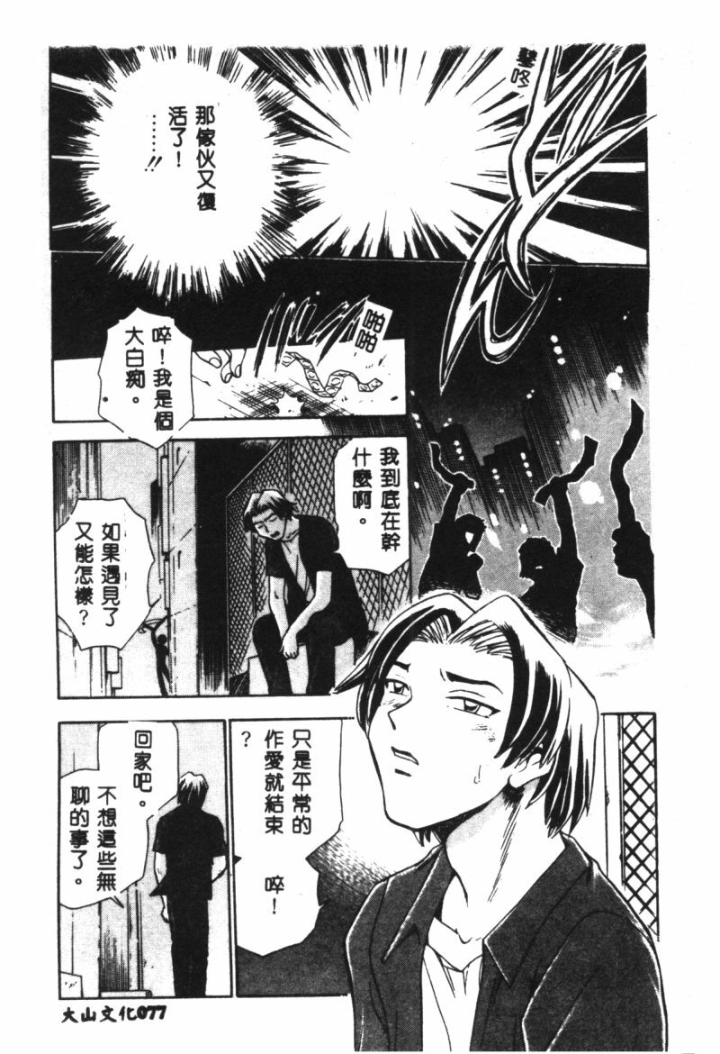 [Chiba Jirou] Henshin! Tonari no Kimiko-san [Chinese] page 76 full