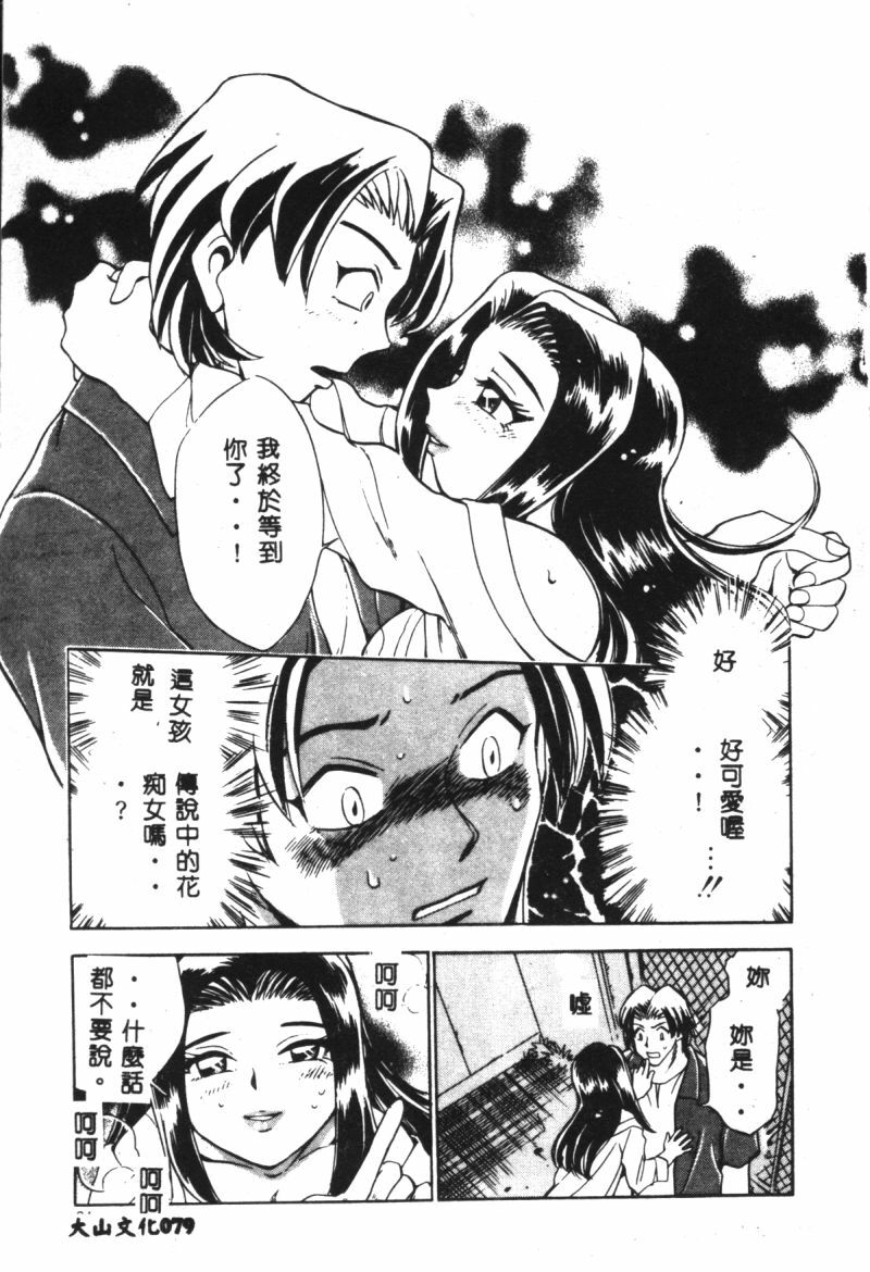 [Chiba Jirou] Henshin! Tonari no Kimiko-san [Chinese] page 78 full