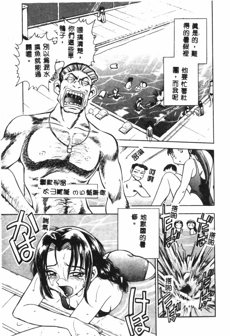 [Chiba Jirou] Henshin! Tonari no Kimiko-san [Chinese] page 88 full