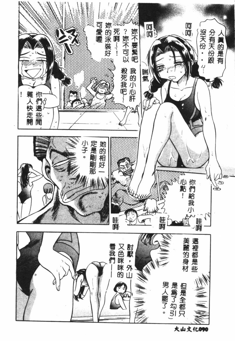 [Chiba Jirou] Henshin! Tonari no Kimiko-san [Chinese] page 89 full