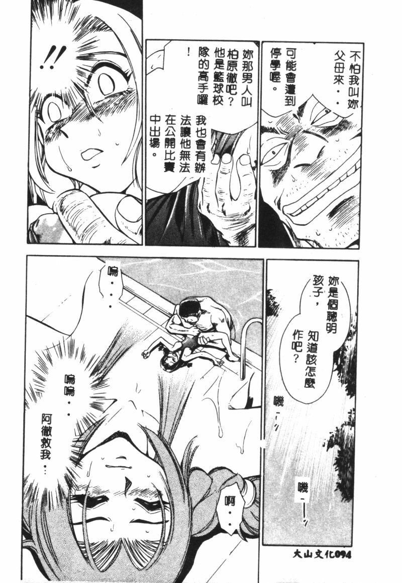 [Chiba Jirou] Henshin! Tonari no Kimiko-san [Chinese] page 93 full