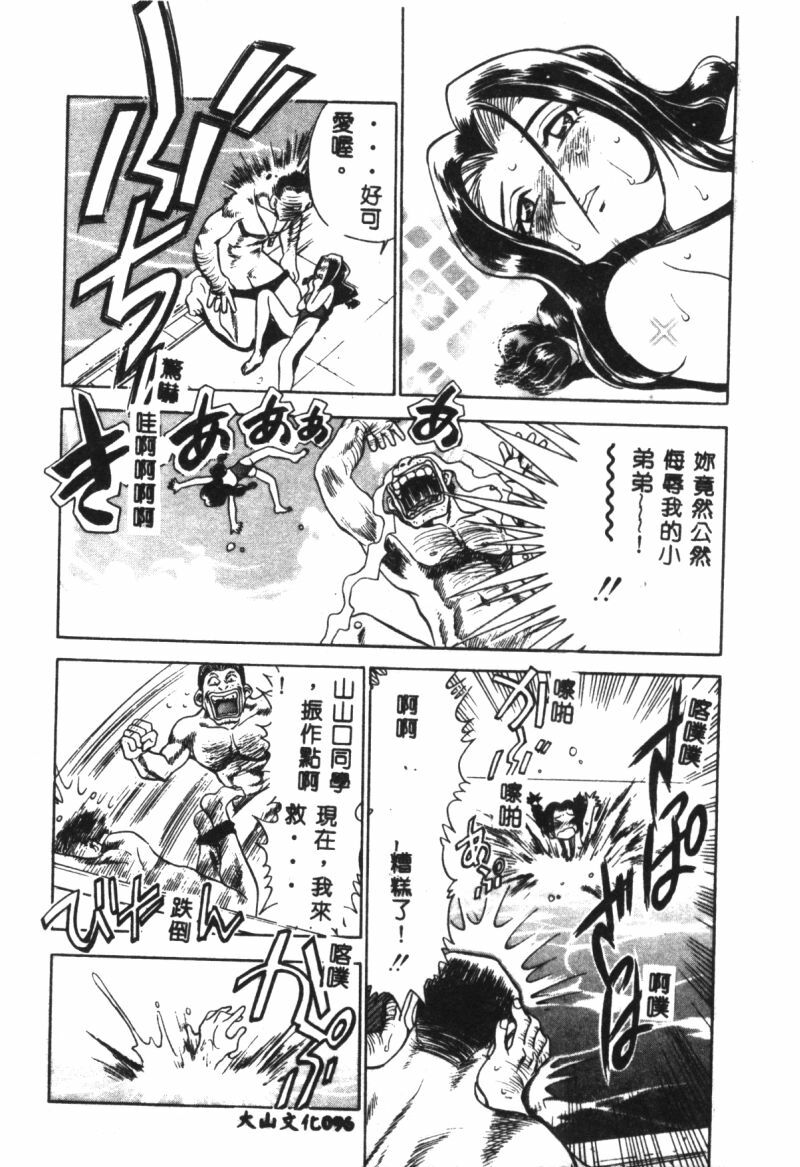 [Chiba Jirou] Henshin! Tonari no Kimiko-san [Chinese] page 95 full