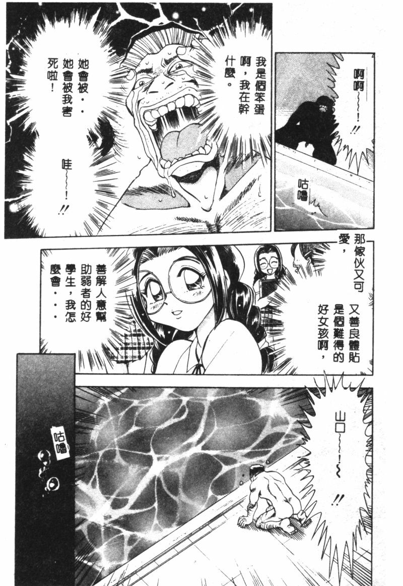 [Chiba Jirou] Henshin! Tonari no Kimiko-san [Chinese] page 96 full