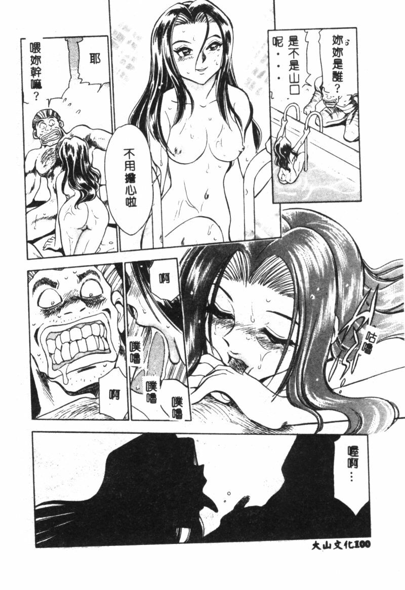 [Chiba Jirou] Henshin! Tonari no Kimiko-san [Chinese] page 99 full