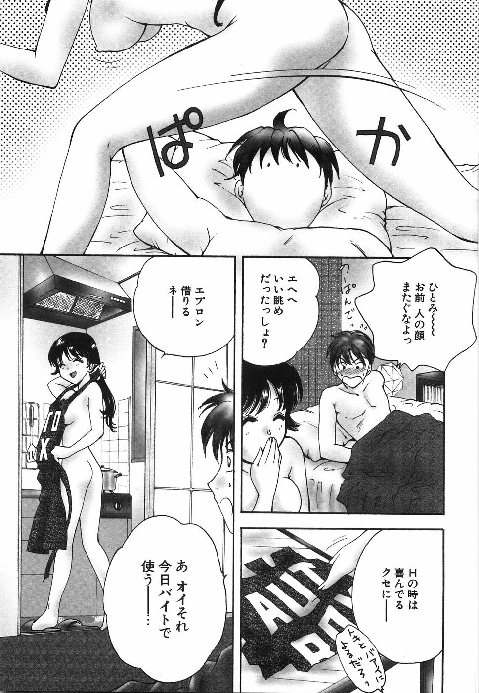 [Arou Rei] Moratorium page 101 full