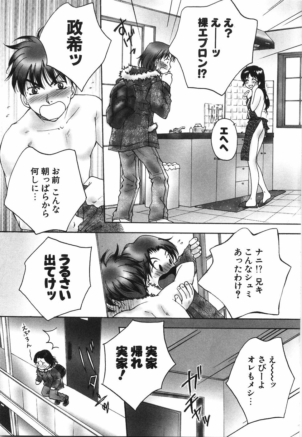 [Arou Rei] Moratorium page 105 full