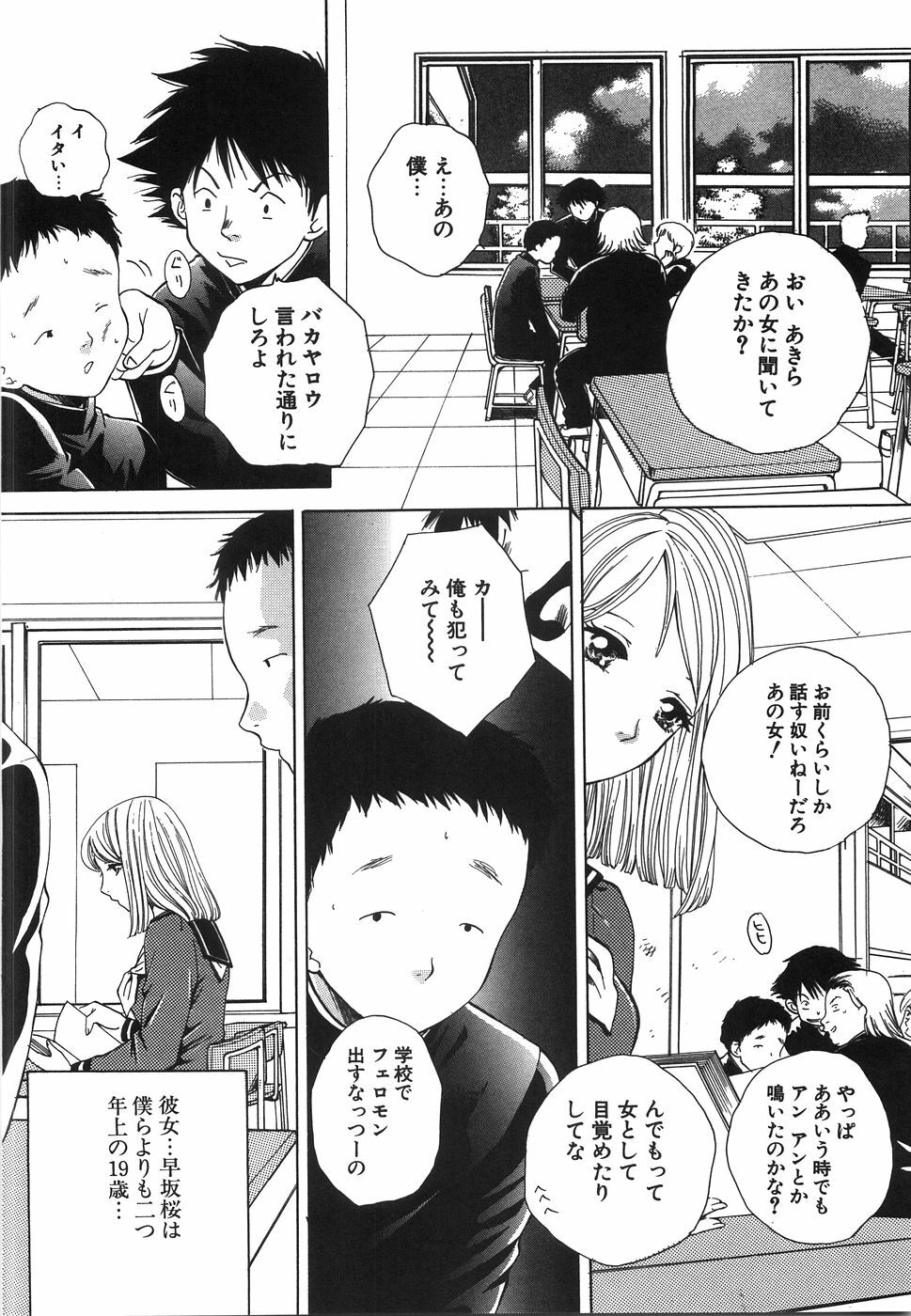 [Arou Rei] Moratorium page 120 full