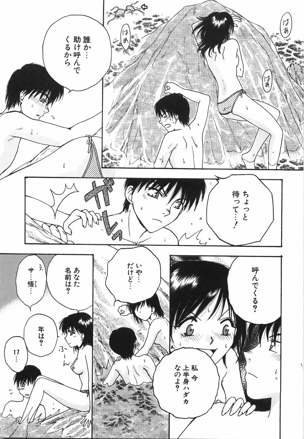 [Arou Rei] Moratorium page 87 full