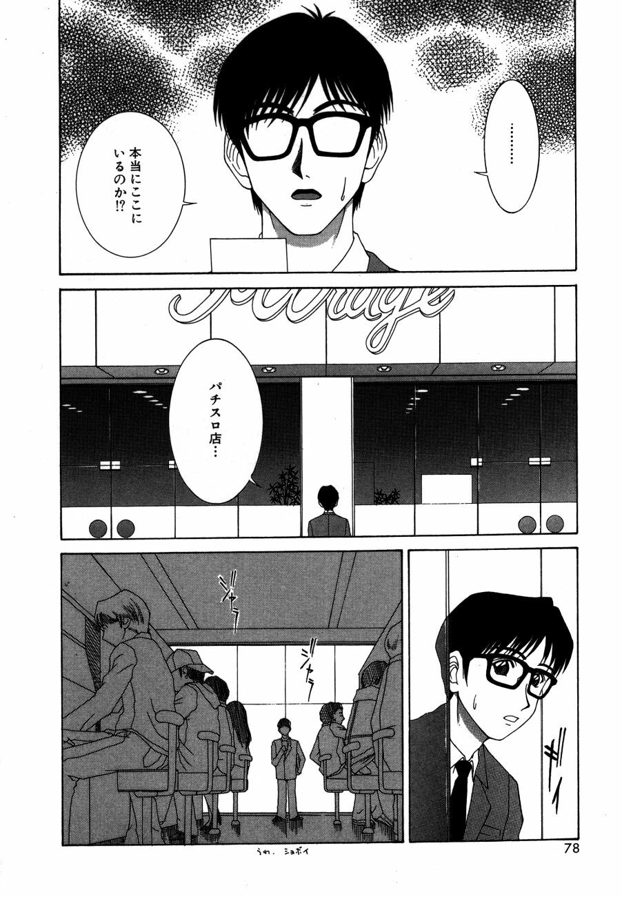 [Ueno Naoya] Alice in The Wonderland page 81 full