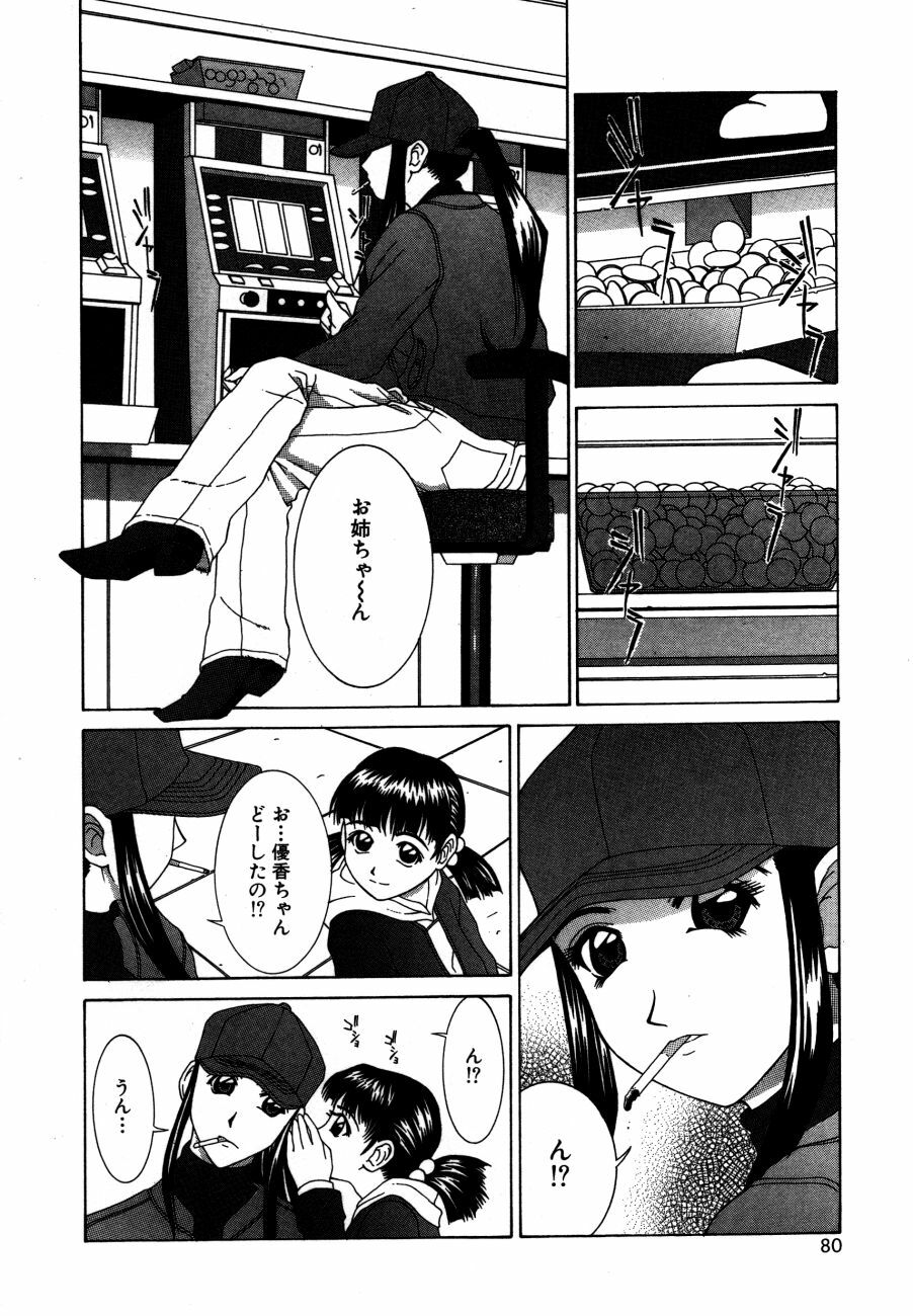 [Ueno Naoya] Alice in The Wonderland page 83 full