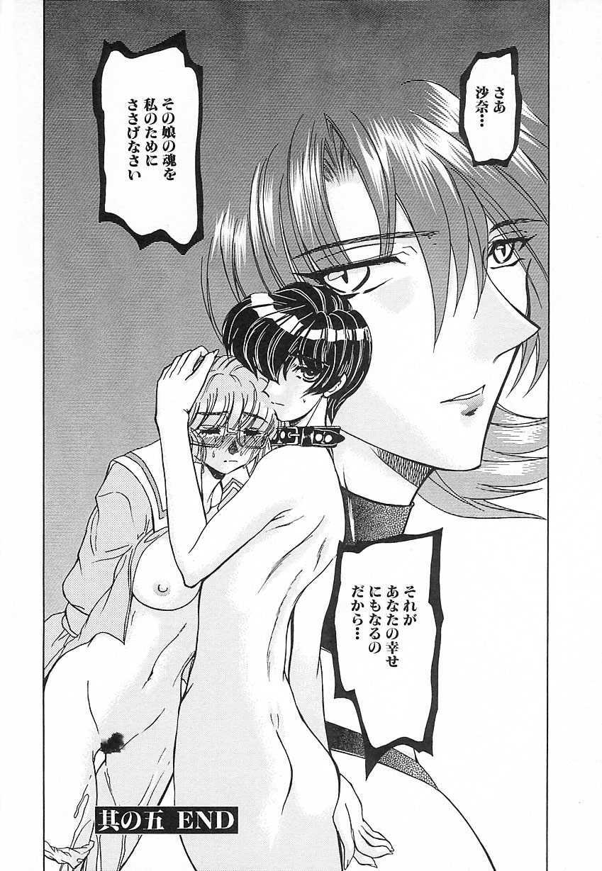 [Maro] Setsuri no Kanroku page 100 full