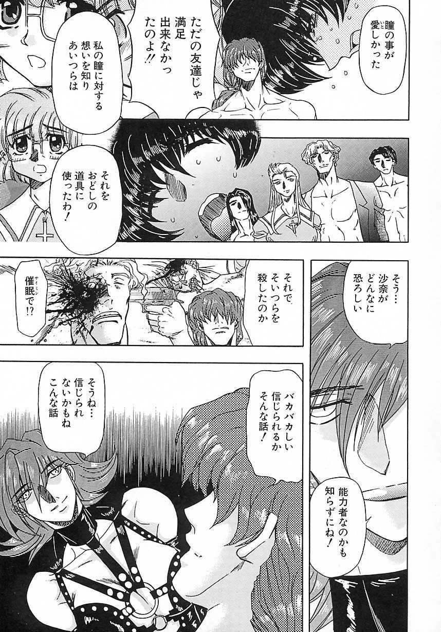 [Maro] Setsuri no Kanroku page 109 full