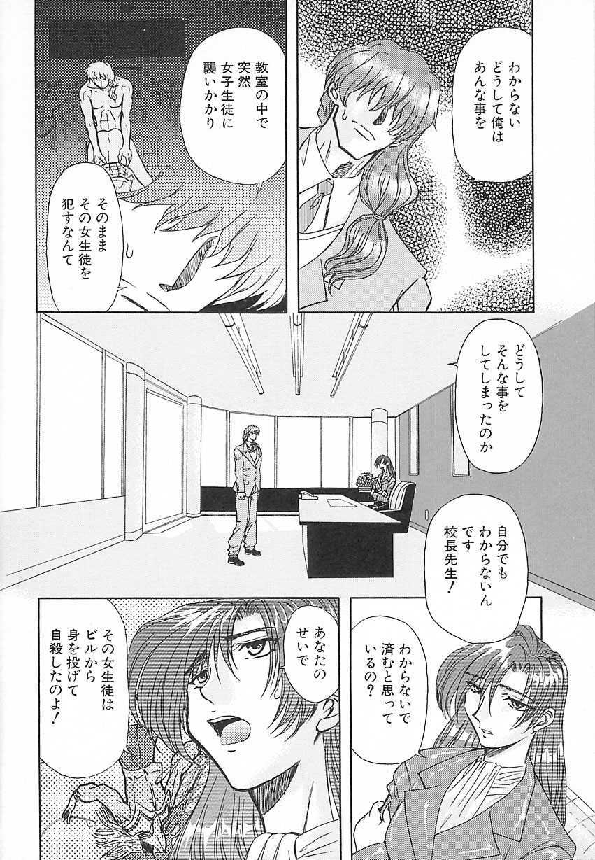 [Maro] Setsuri no Kanroku page 83 full