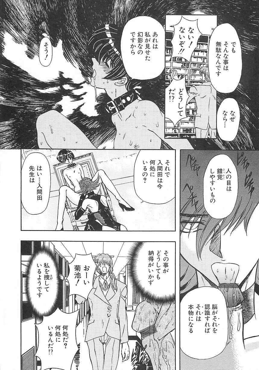 [Maro] Setsuri no Kanroku page 85 full