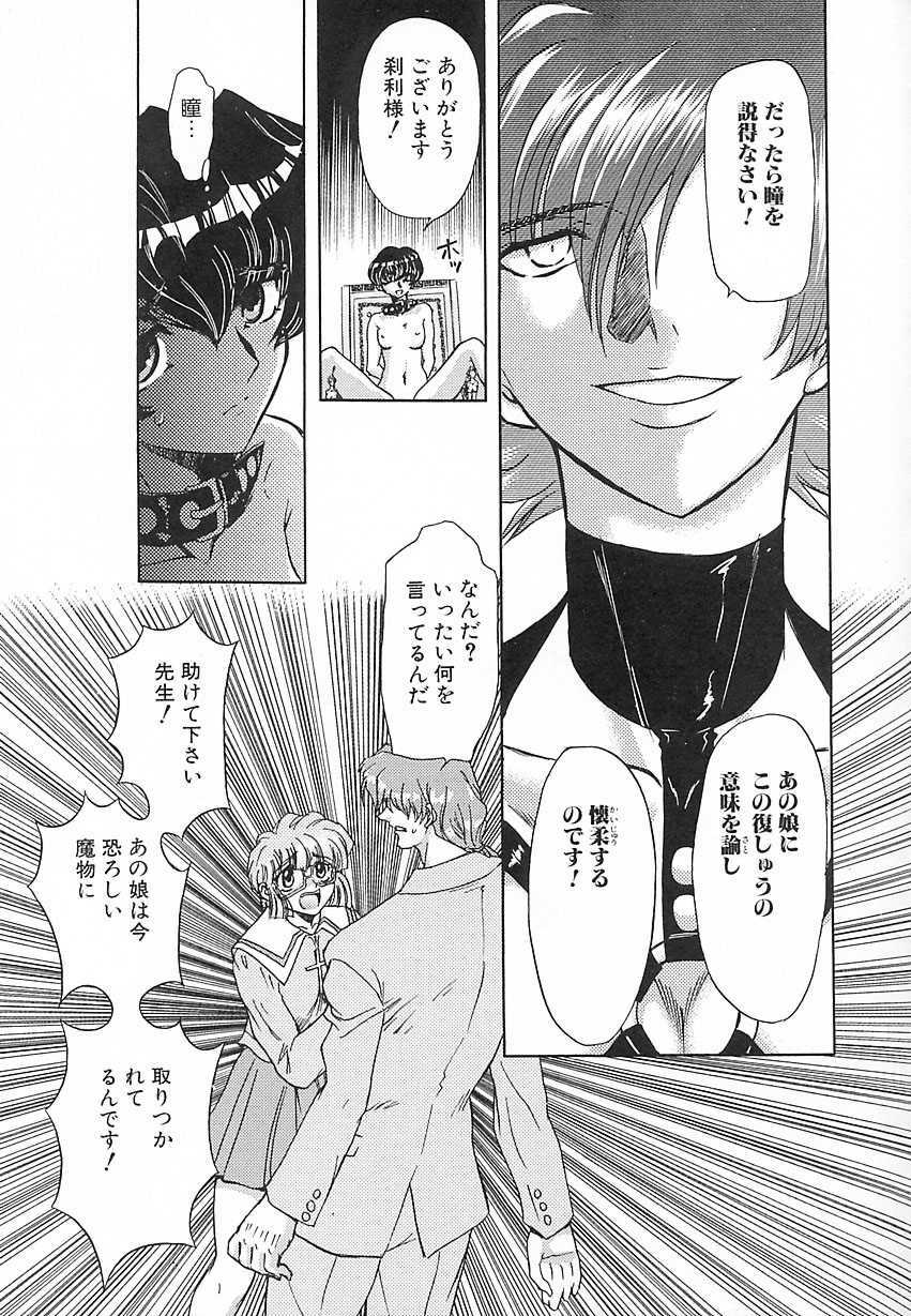 [Maro] Setsuri no Kanroku page 88 full