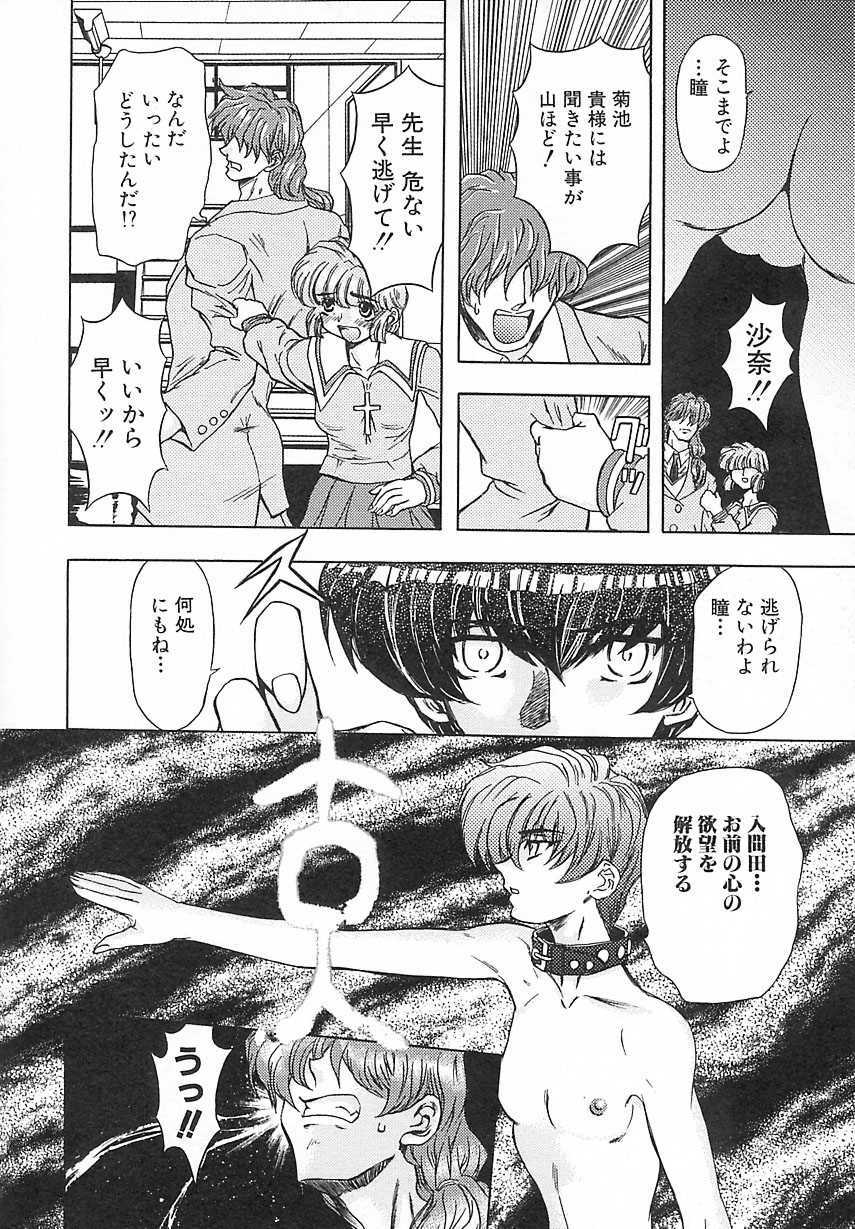 [Maro] Setsuri no Kanroku page 89 full