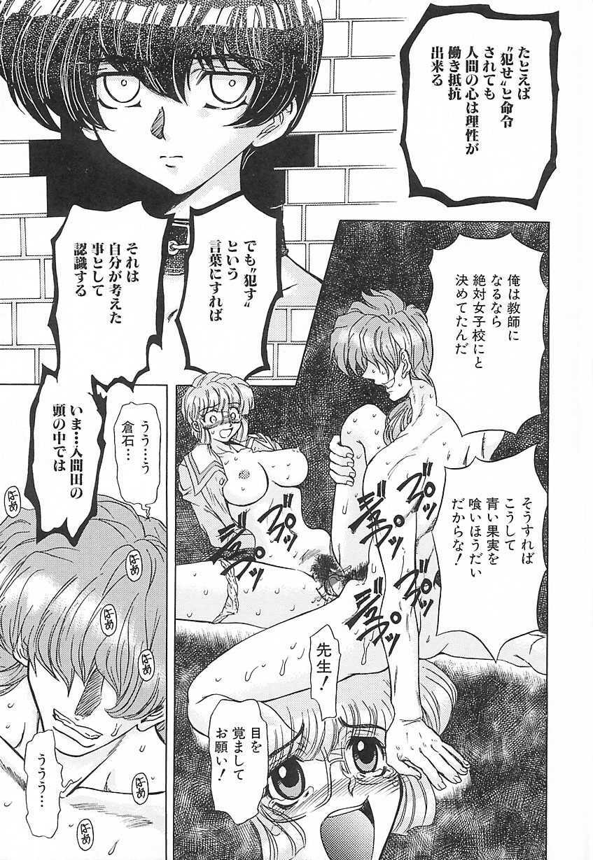 [Maro] Setsuri no Kanroku page 92 full
