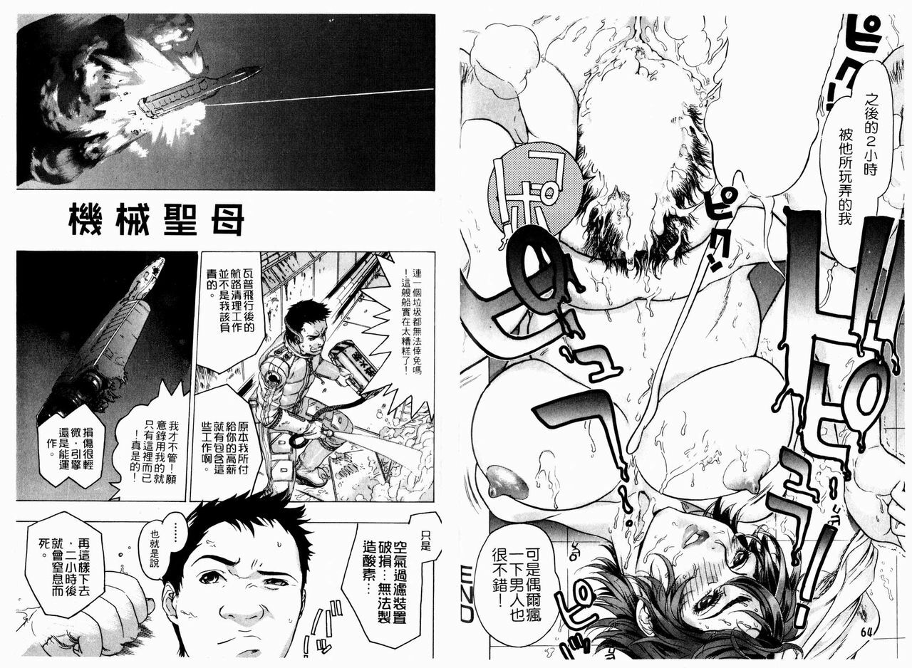 [Beauty Hair] Kikai Seibo - Machine Holy Mother [Chinese] page 35 full