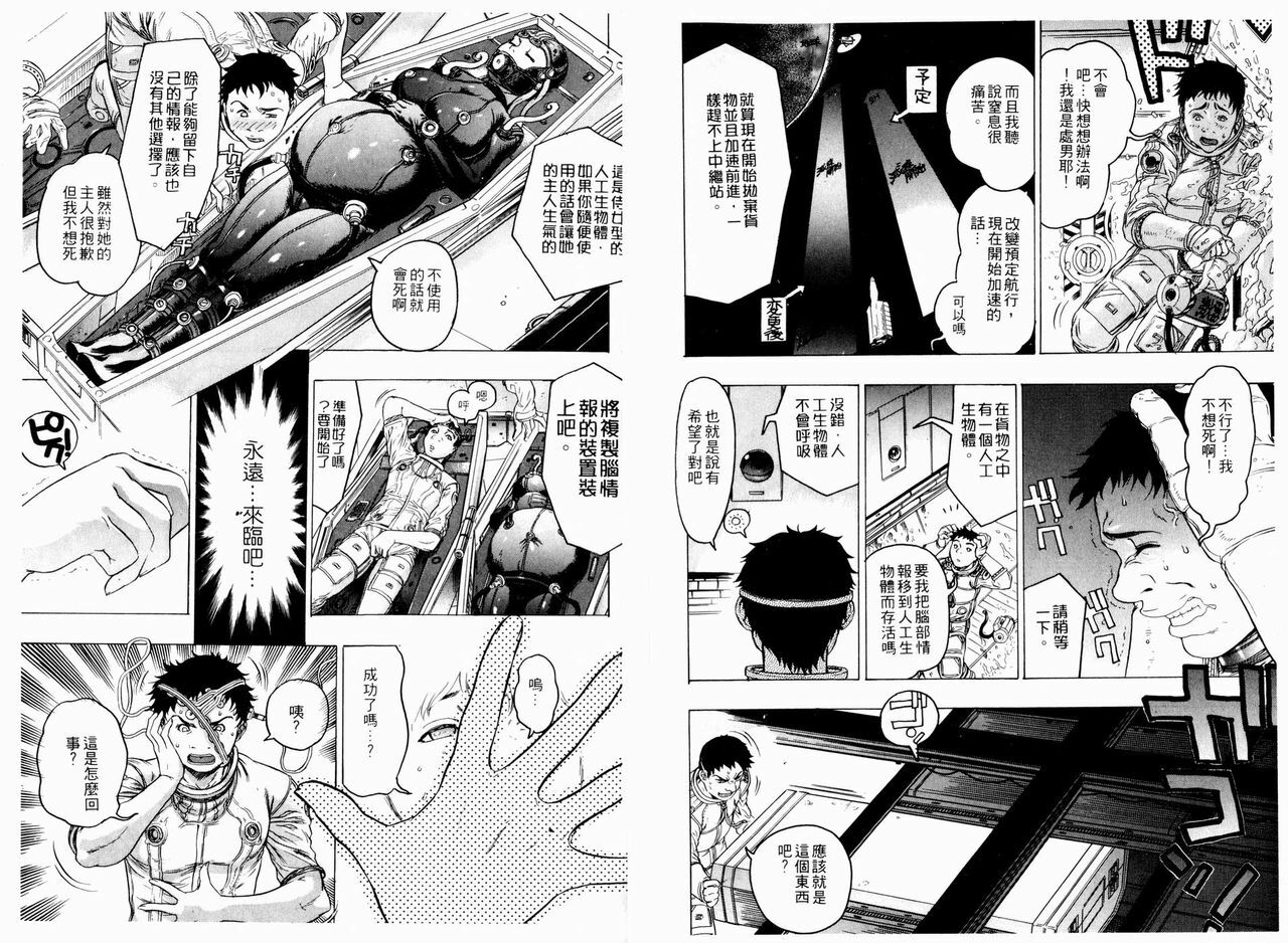 [Beauty Hair] Kikai Seibo - Machine Holy Mother [Chinese] page 36 full