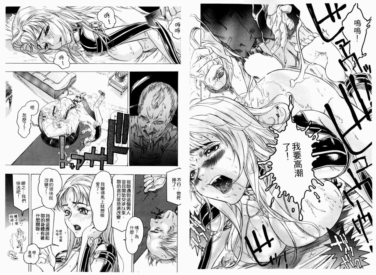 [Beauty Hair] Kikai Seibo - Machine Holy Mother [Chinese] page 50 full