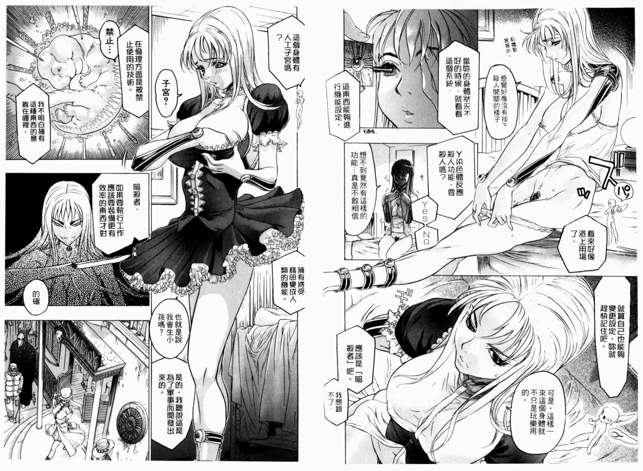 [Beauty Hair] Kikai Seibo - Machine Holy Mother [Chinese] page 53 full