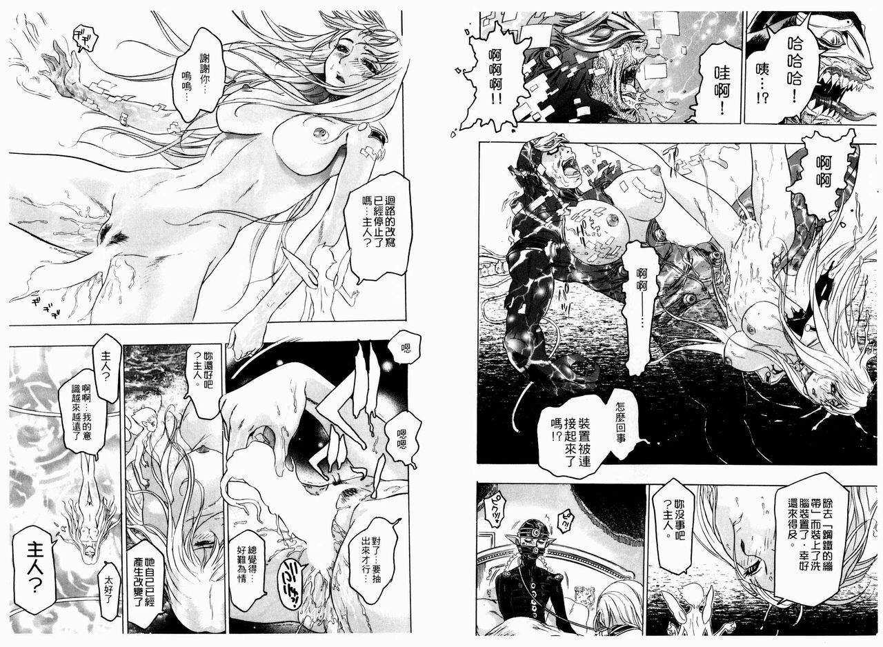 [Beauty Hair] Kikai Seibo - Machine Holy Mother [Chinese] page 79 full