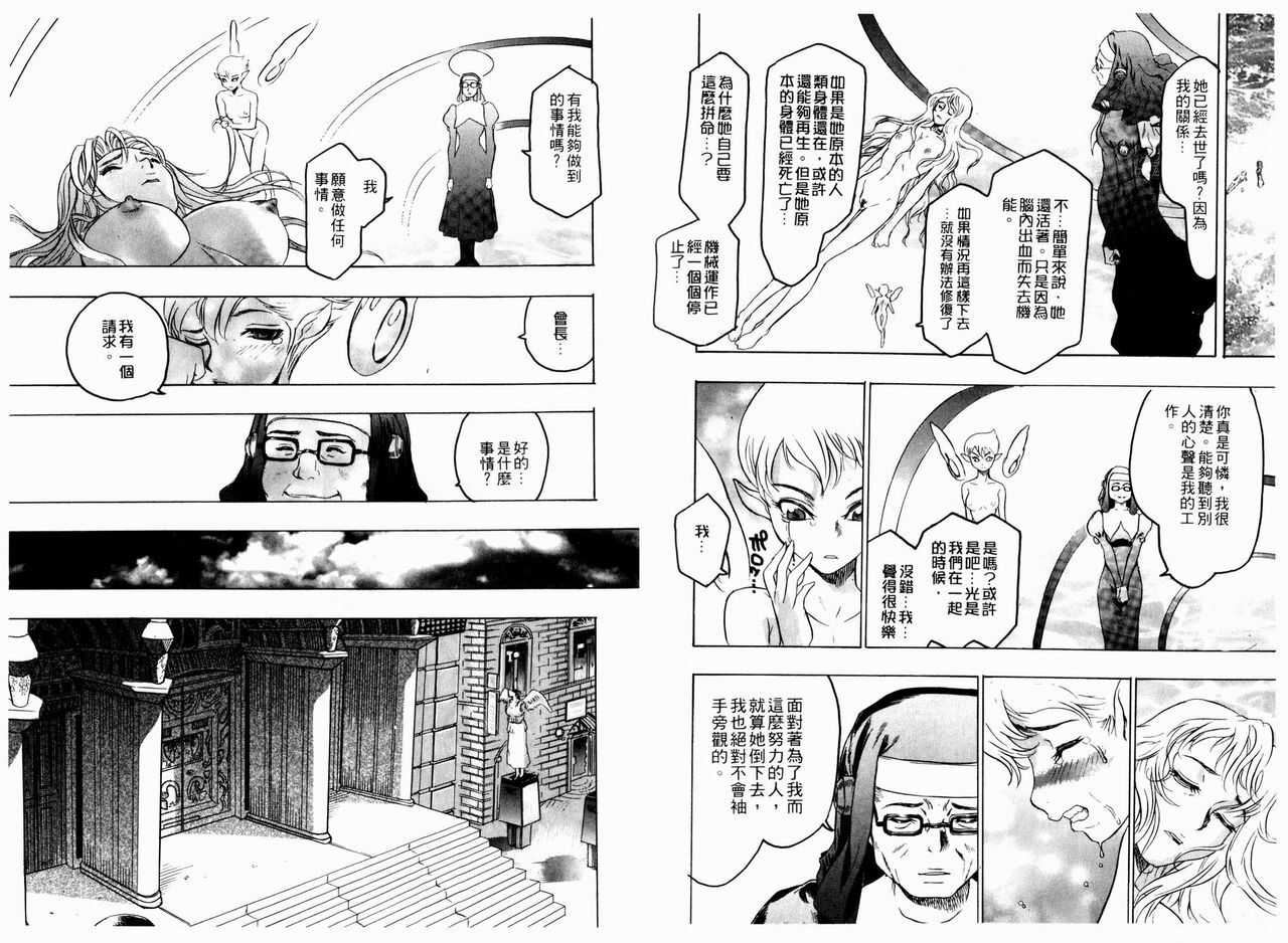[Beauty Hair] Kikai Seibo - Machine Holy Mother [Chinese] page 80 full